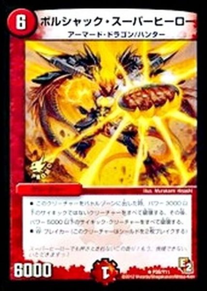 画像1: 〔状態C〕ボルシャック・スーパーヒーロー【R】{P26/Y11}《火》 (1)