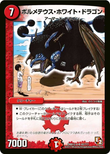 画像1: ボルメテウス・ホワイト・ドラゴン【SR】{DMX12-b42/???}《火》 (1)