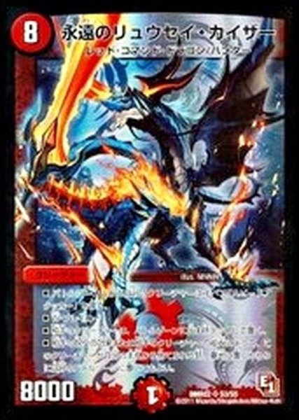 画像1: 〔状態B〕永遠のリュウセイ・カイザー【SR】{DMR02S3/S5}《火》 (1)