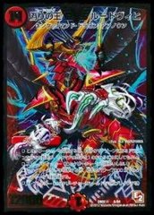 状態B〕十弐制覇鬼「王者」【V】{DMX111/84}《火》