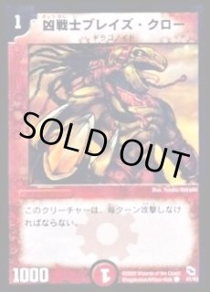 凶戦士ブレイズ・クロー - カードラッシュDM