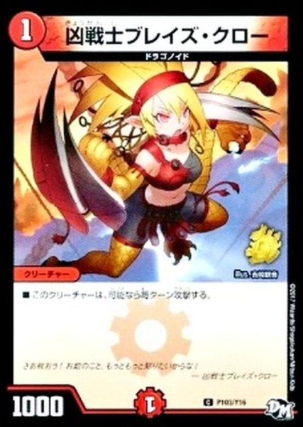画像1: 〔状態A-〕凶戦士ブレイズ・クロー【C】{P103/Y16}《火》 (1)