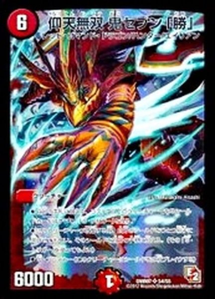 画像1: 〔状態B〕仰天無双鬼セブン「勝」【SR】{DMR07S4/S5}《火》 (1)