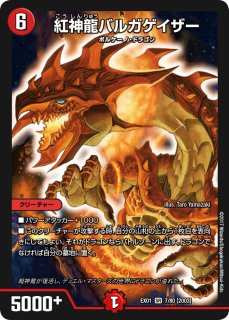 熱血龍バトクロス・バトル【-】{DMX2627/54}《火》