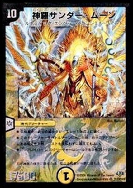 画像1: 〔状態C〕神羅サンダー・ムーン【SR】{DM32S1/S10/Y8}《光》 (1)