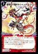 画像2: 〔状態A-〕時空の火焔ボルシャック・ドラゴン/勝利の覚醒者ボルシャック・メビウス【SR】{DMC6610b/36/10a/36}《超次元》 (2)