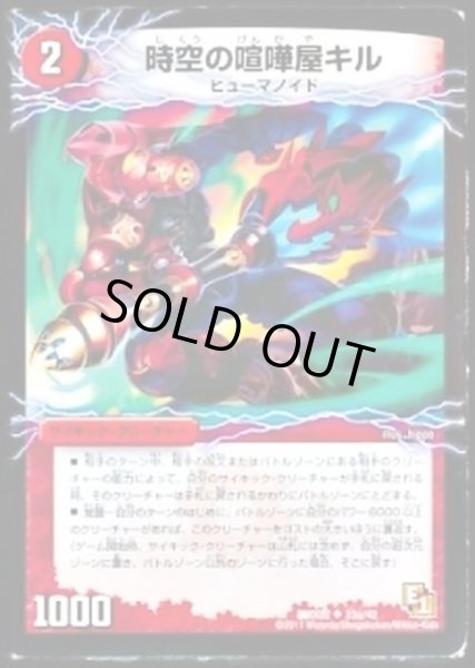 画像2: 時空の喧嘩屋キル/巨人の覚醒者セツダン【U】{DMX0223b/42/23a/42}《超次元》 (2)