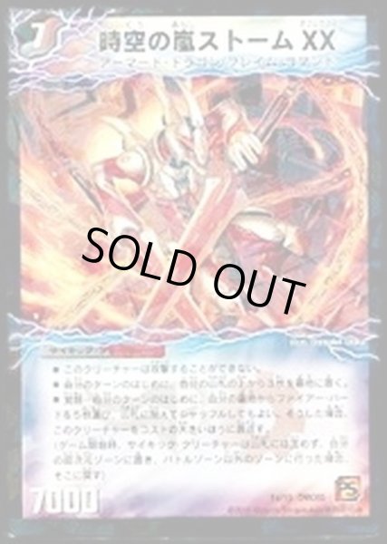 画像1: 〔状態C〕時空の嵐ストームXX/神風の覚醒者ストーム・カイザーXX【-】{DMC651b/15/1a/15}《超次元》 (1)