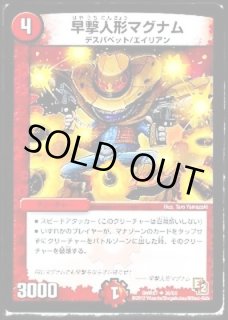 早撃人形マグナム - カードラッシュDM