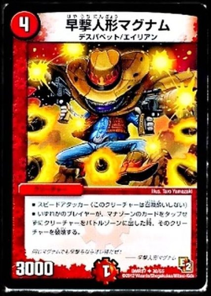 画像1: 早撃人形マグナム【U】{DMR0730/55}《火》 (1)