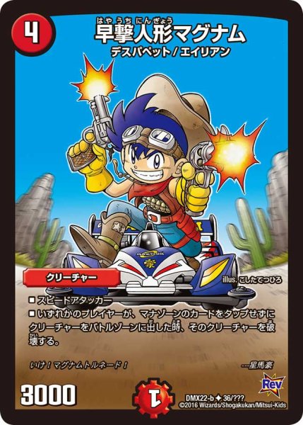 画像1: 早撃人形マグナム【U】{DMX22-b36/???}《火》 (1)