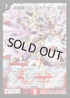 超神羅ロマノフカイザー・NEX - カードラッシュDM