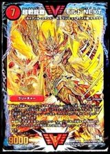 超戦龍覇 モルトNEXT - カードラッシュDM