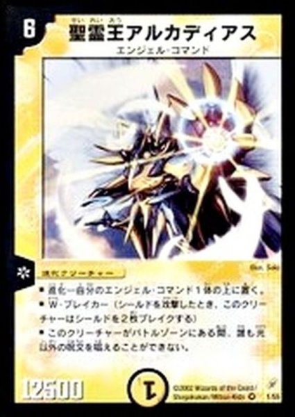 画像1: 〔状態C〕聖霊王アルカディアス【VR】{DM041/55}《光》 (1)