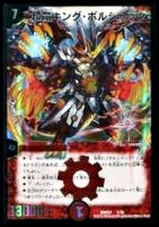 ボルシャック・大和・ドラゴン【SR】{DMC5522/84/Y8}《火》
