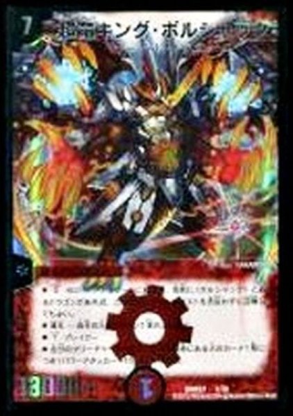 画像1: 超竜キング・ボルシャック【-】{DMX211/70}《火》 (1)