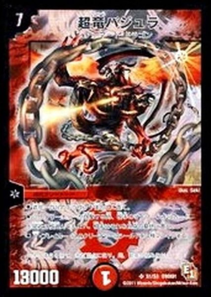 画像1: 〔状態A-〕超竜バジュラ【SR】{DMX01S1/S3}《火》 (1)