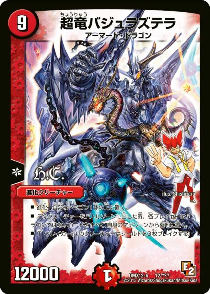 画像1: 超竜バジュラズテラ【-】{DMX12-b12/???}《火》 (1)