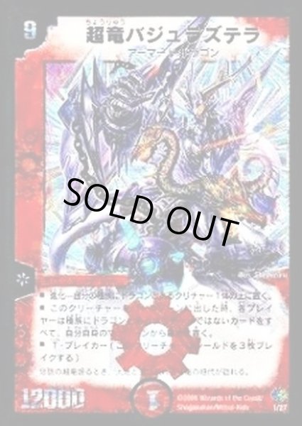 画像1: 超竜バジュラズテラ【-】{DMC331/27}《火》 (1)