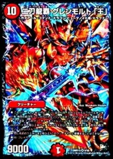 龍覇グレンモルト - カードラッシュDM