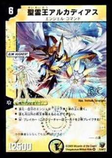 聖霊王アルカディアス - カードラッシュDM 聖霊王アルカディアス - カードラッシュDM