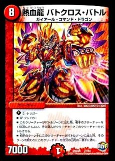 熱血龍バトクロス・バトル - カードラッシュDM