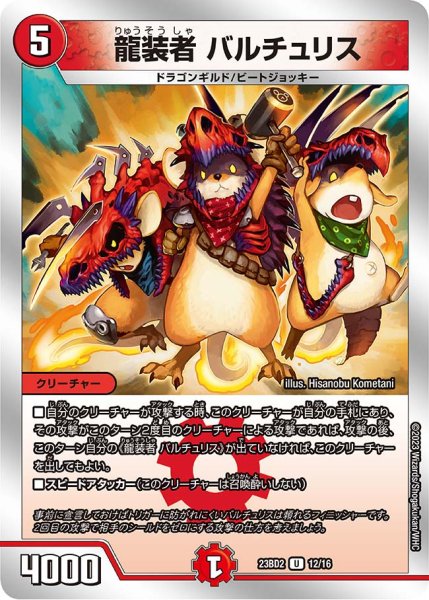 画像1: 龍装者バルチュリス【U】{23BD212/16}《火》 (1)