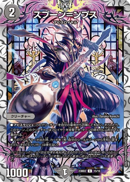 画像1: スプーン=ンプス【C】{23BD215/16}《闇》 (1)