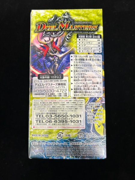 画像5: DM-38「覚醒編 第3弾 超竜VS悪魔」【-】{-}《未開封BOX》 (5)