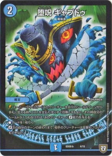 画像1: 〔状態B〕堕呪ギャプドゥ【-】{BD08b4/15}《水》 (1)