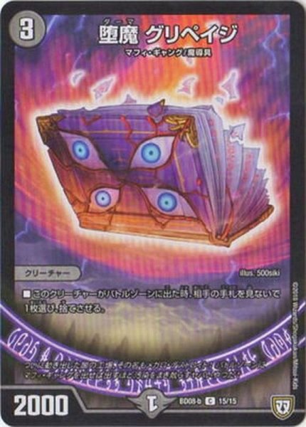 画像1: 〔状態A-〕堕魔グリペイジ【C】{BD08b15/15}《闇》 (1)
