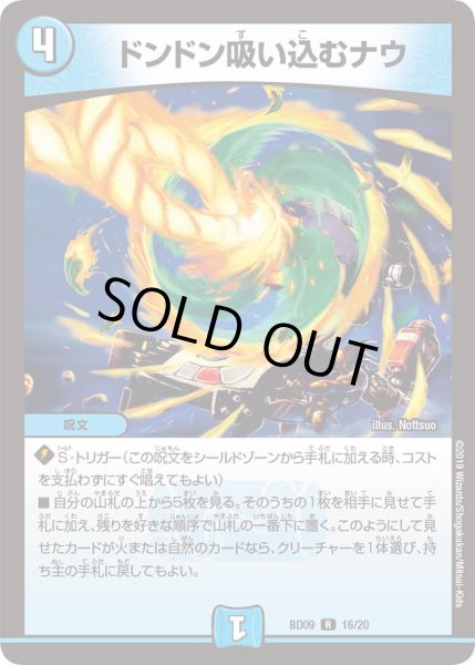 画像1: 〔状態A-〕ドンドン吸い込むナウ【R】{BD0916/20}《水》 (1)