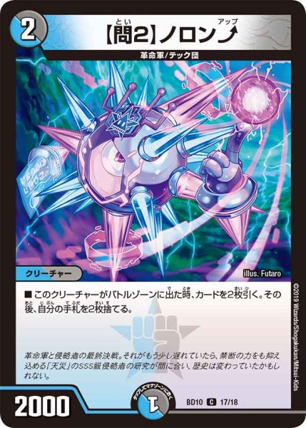 画像1: 〔状態B〕問2ノロンアップ【C】{BD1017/18}《多》 (1)