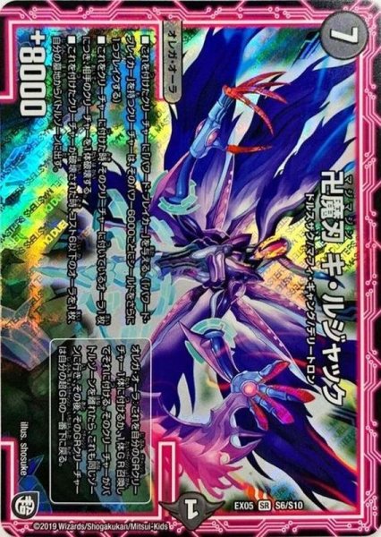 画像1: 〔状態A-〕卍魔刃キ・ルジャック【SR】{EX05S6/S10}《闇》 (1)