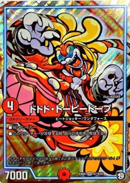 画像1: 〔状態A-〕ドドド・ドーピードープ【SR】{EX05S7/S10}《GR》 (1)