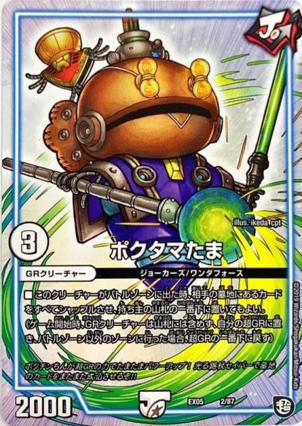 画像1: 〔状態B〕ポクタマたま【-】{EX052/87}《GR》 (1)