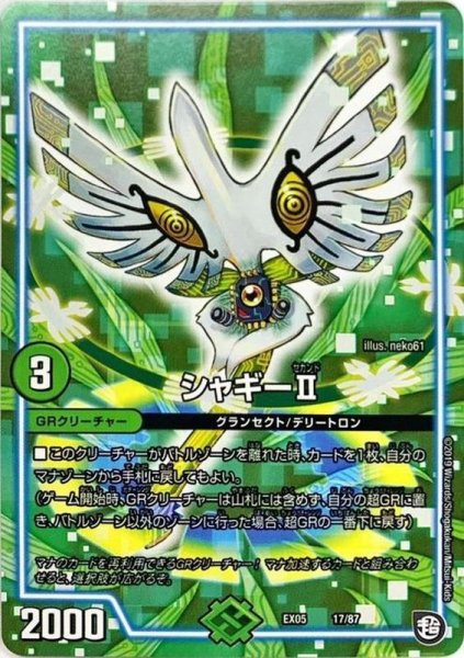 画像1: シャギーII【-】{EX0517/87}《GR》 (1)