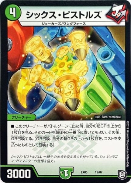 画像1: 〔状態A-〕シックス・ピストルズ【-】{EX0519/87}《自然》 (1)