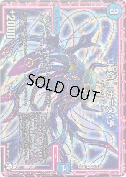 画像1: 極幻智ガニメ・デ【VR】{EX0523/87}《水》 (1)