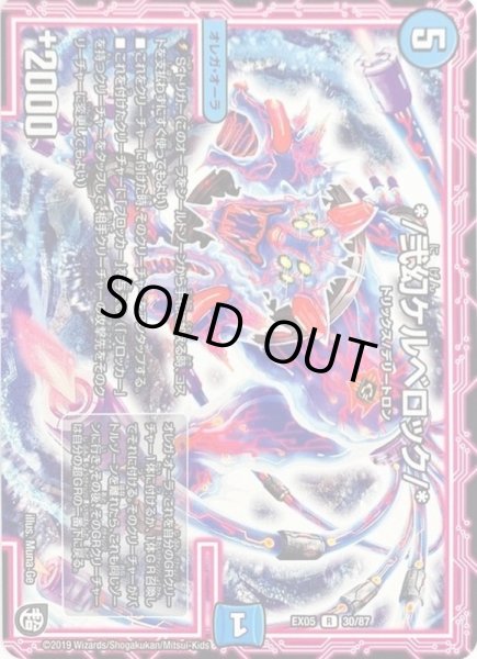 画像1: */弐幻ケルベロック/*【R】{EX0530/87}《水》 (1)