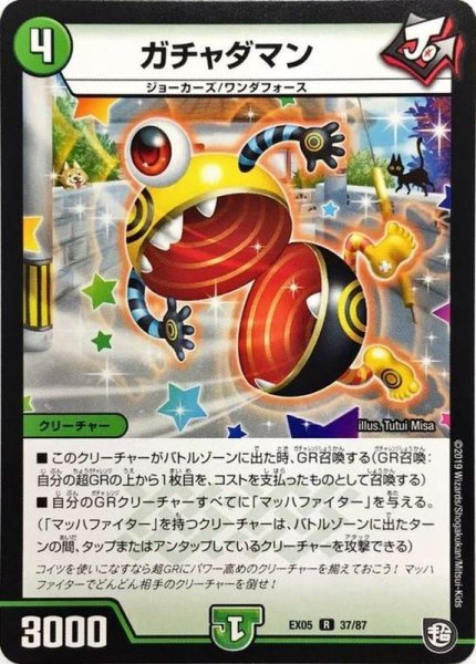 画像1: ガチャダマン【R】{EX0537/87}《自然》 (1)
