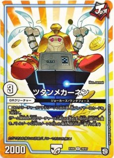 デュエルマスターズ マシンガン・トーク マシンガン・トーク【U】{RP0930/102}《GR》