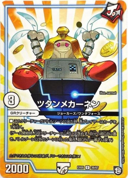画像1: ツタンメカーネン【U】{spDeck64/15}《GR》 (1)
