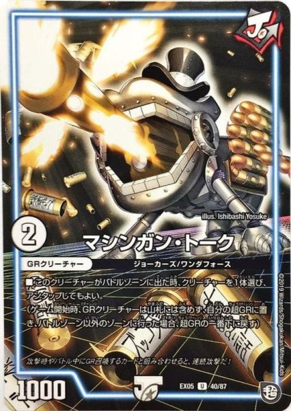 画像1: マシンガン・トーク【U】{EX0540/87}《GR》 (1)