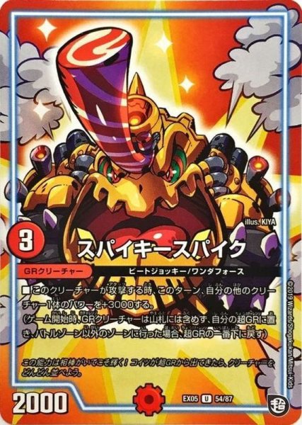 画像1: スパイキースパイク【U】{EX0554/87}《GR》 (1)