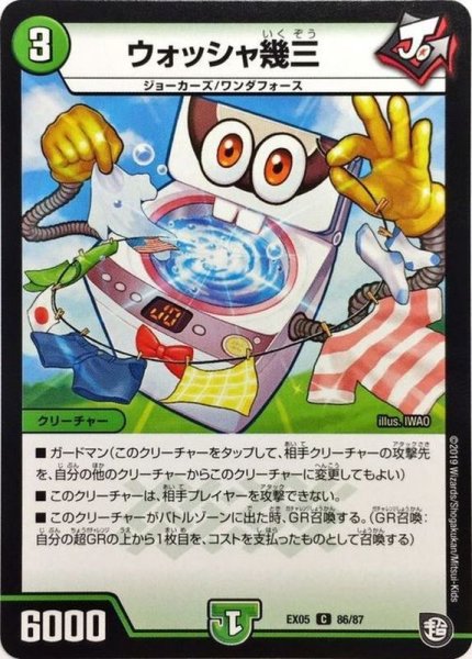 画像1: ウォッシャ幾三【C】{EX0586/87}《自然》 (1)