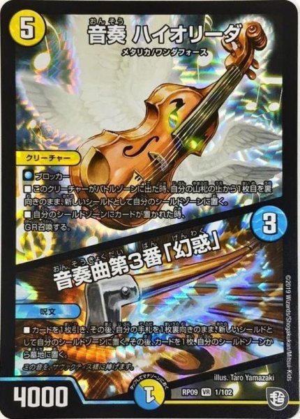 画像1: 〔状態B〕音奏ハイオリーダ/音奏曲第3番「幻惑」【VR】{RP091/102}《多》 (1)