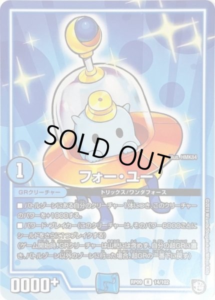 画像1: フォー・ユー【R】{RP0914/102}《GR》 (1)