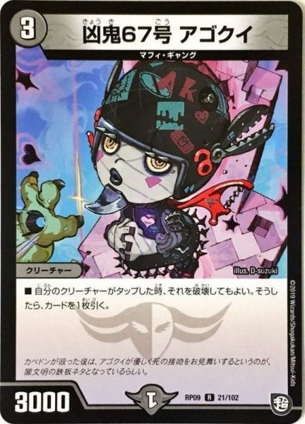 画像1: 凶鬼67号アゴクイ【R】{RP0921/102}《闇》 (1)