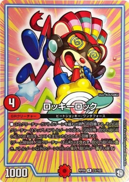 画像1: ロッキーロック【R】{RP0923/102}《GR》 (1)